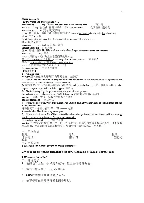 新概念英语第二册课堂笔记Lesson39