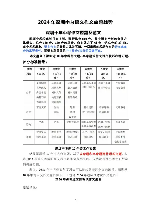 2024年广东省深圳十年中考语文作文真题命题趋势