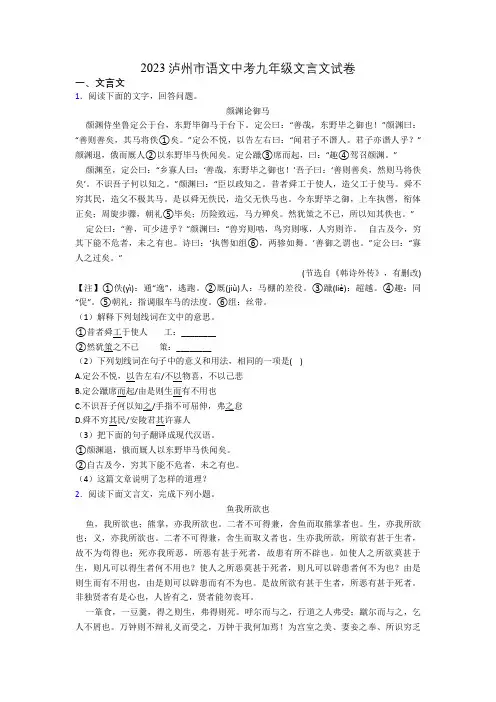 2023泸州市语文中考九年级文言文试卷