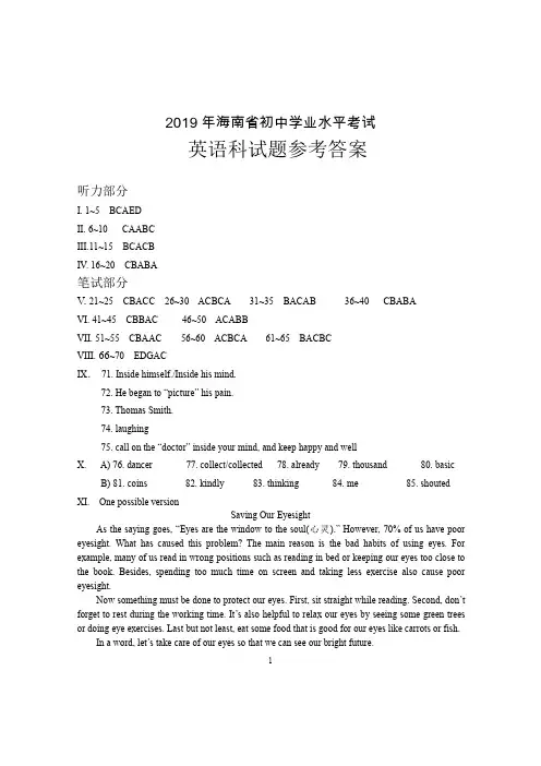 海南省2019年初中学业水平考试—英语参考答案与评分标准