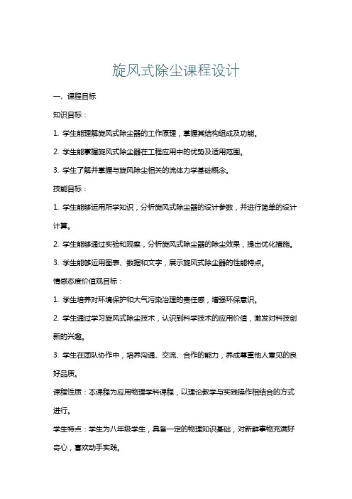 旋风式除尘课程设计