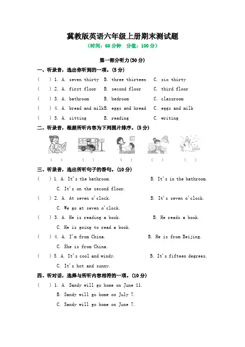 冀教版英语六年级上册期末测试题及答案