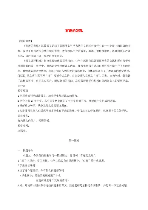二年级语文上册 有趣的发现 4教案 苏教版