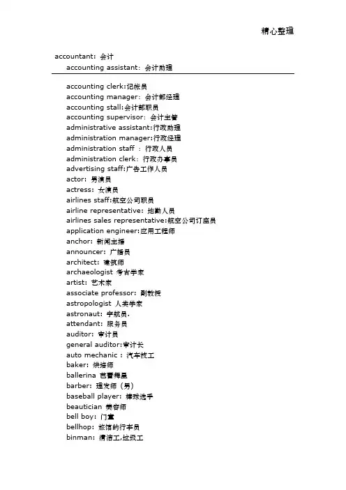 各种职业的英文翻译