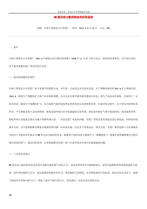 HR型无动力氨回收技术应用总结