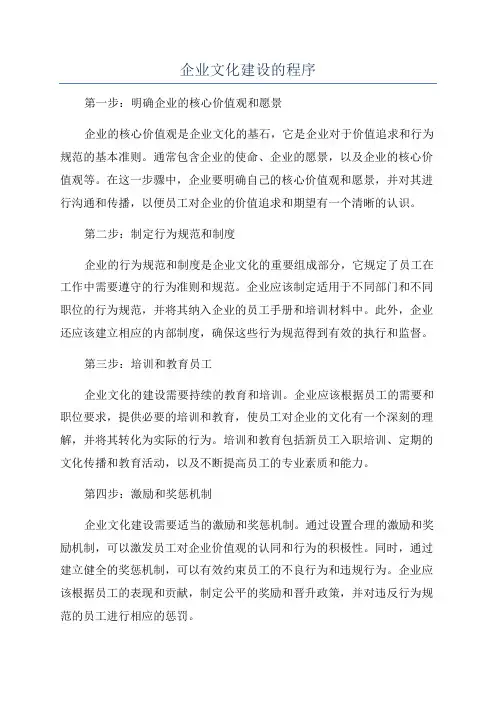 企业文化建设的程序