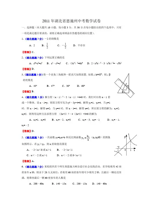 恩施州2011年中考数学试题及答案(word版)