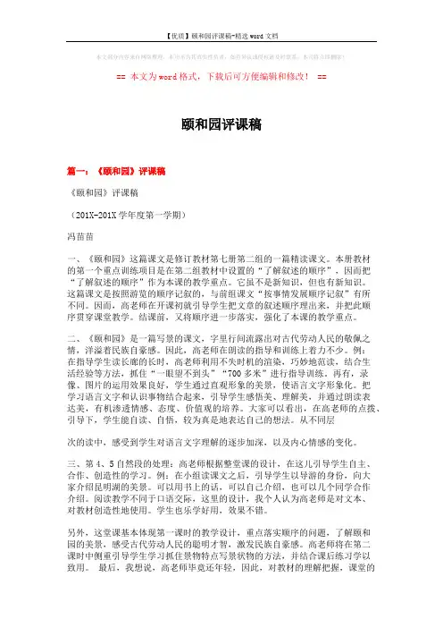 【优质】颐和园评课稿-精选word文档 (13页)