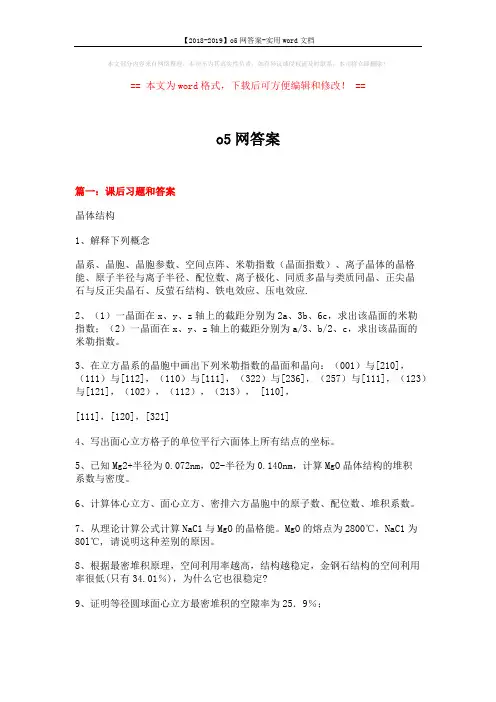 【2018-2019】o5网答案-实用word文档 (20页)