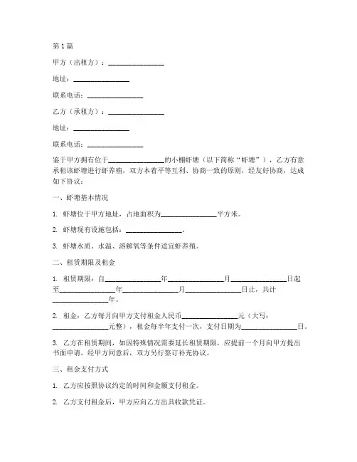 出租小棚虾塘协议书范本(3篇)