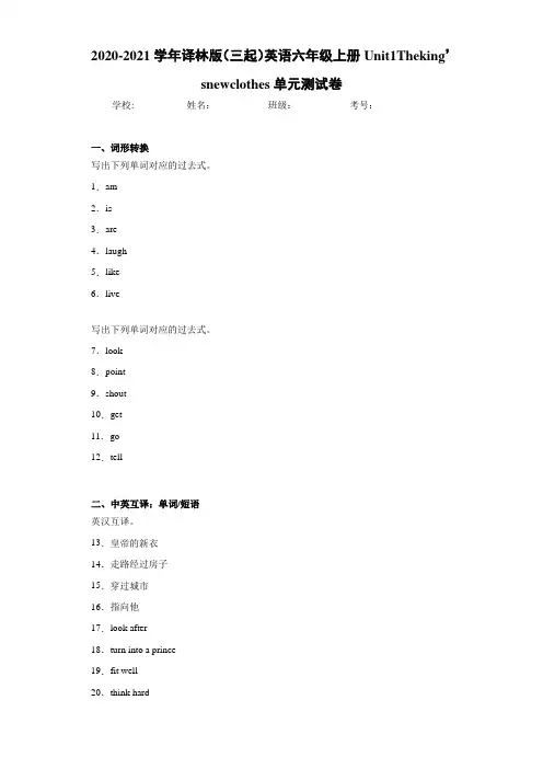译林版(三起)英语六年级上册Unit1Theking’snewc