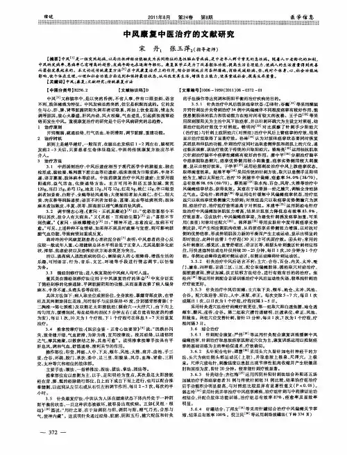 中风康复中医治疗的文献研究