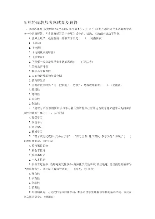 历年特岗教师考题试卷及答案
