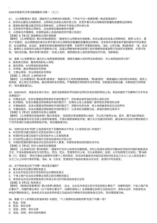 2006国家司法考试真题解析（卷一）之二