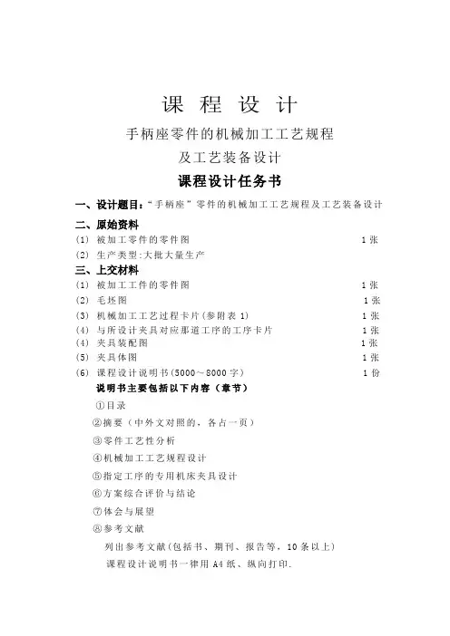 “手柄座”零件的机械加工工艺规程及工艺装备设计