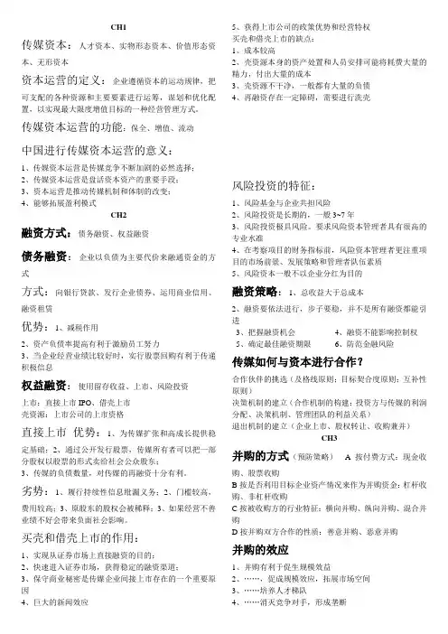 传媒资本运营