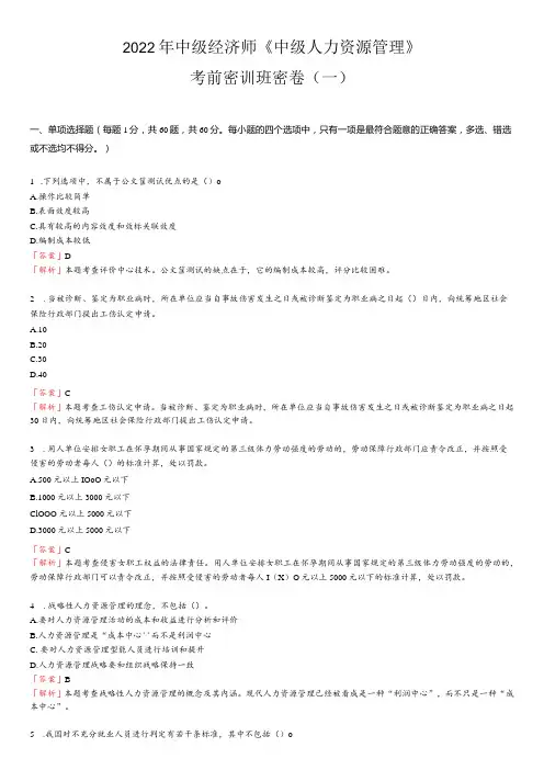 科科通中级经济师—人力密训班密卷