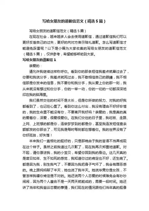 写给女朋友的道歉信范文（精选5篇）