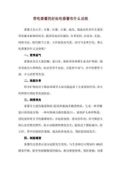 常吃番薯的好处 吃番薯有什么功效