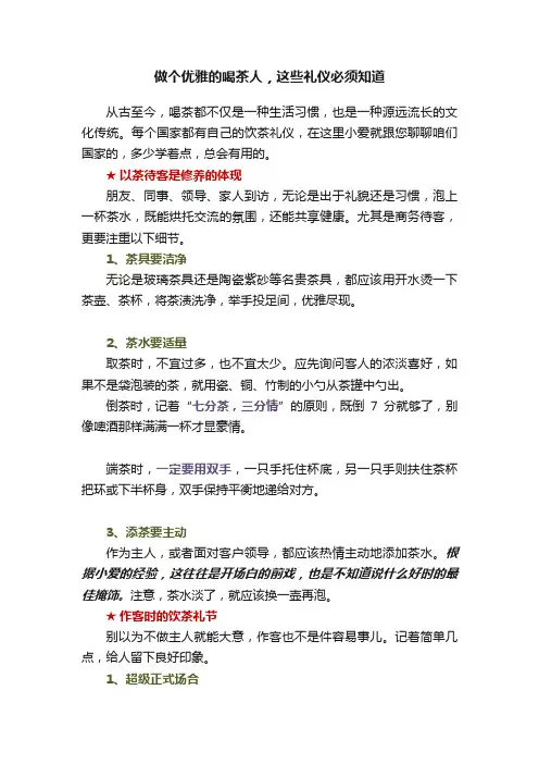 做个优雅的喝茶人，这些礼仪必须知道