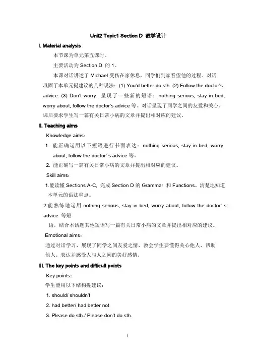 仁爱版英语八年级上册8A_Unit2_Topic1_SectionD_教学设计