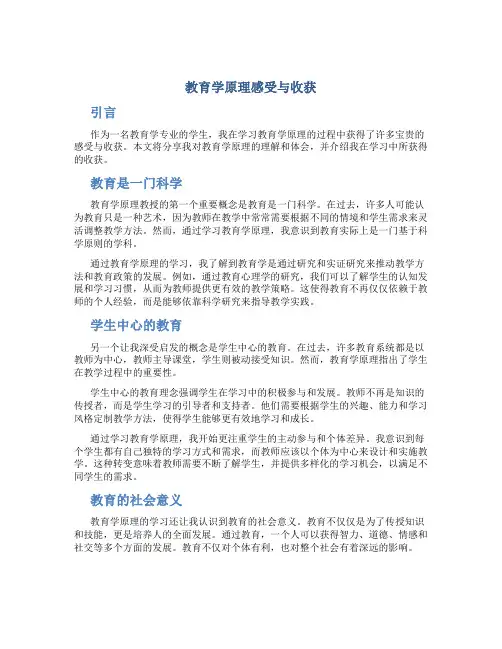 教育学原理感受与收获