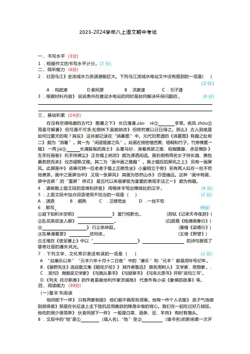贵州省贵阳市某校2023-2024学年八年级上学期期中考试语文试卷(无答案)