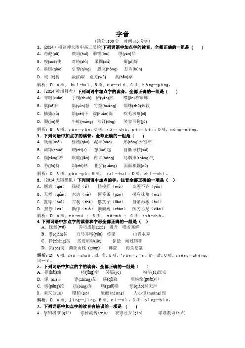 高三语文一轮复习专题检测一 字音Word版含解析
