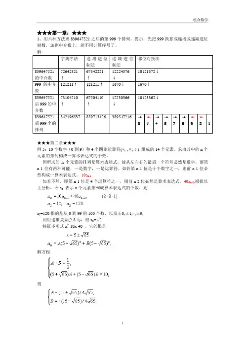 组合数学习题解答