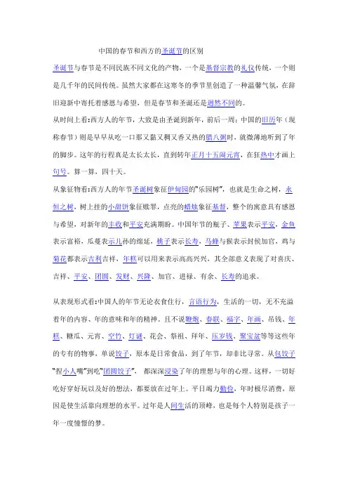 中国的春节和西方的圣诞节的区别