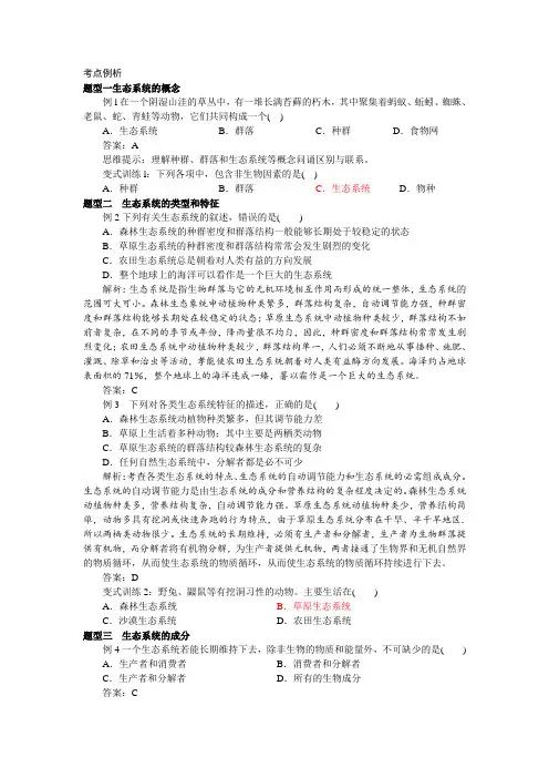 人教版高中生物必修三生态系统结构练习(2)