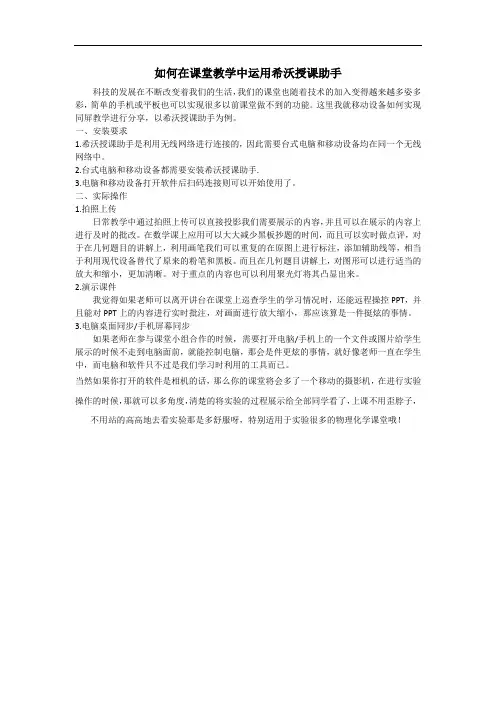 如何在课堂课程教学中运用希沃授课助手.doc