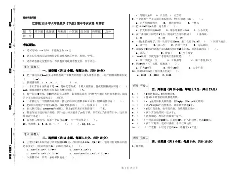 江苏版2019年六年级数学【下册】期中考试试卷 附解析