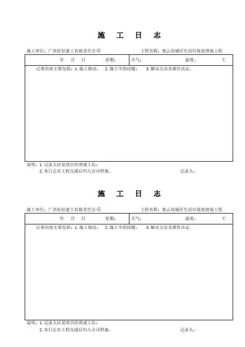 施工日志表格参考