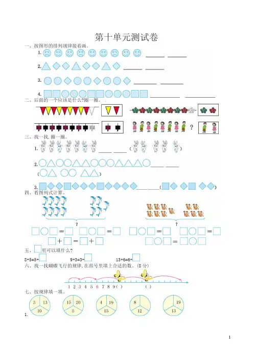 冀教版一年级数学上册第十单元测试卷(有答案)