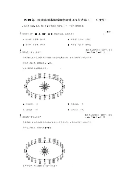 2019年山东省滨州市滨城区中考地理模拟试卷(5月份)(解析版)