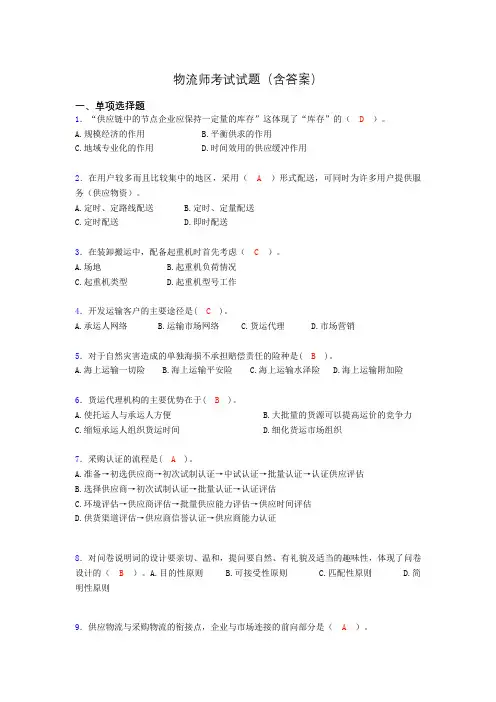 物流师考试试题(含答案)pp