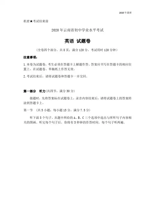 2020年云南省初中学业水平考试英语试题卷及参考答案评分标准英语中考真题(完美版)(附中考全部知识点)