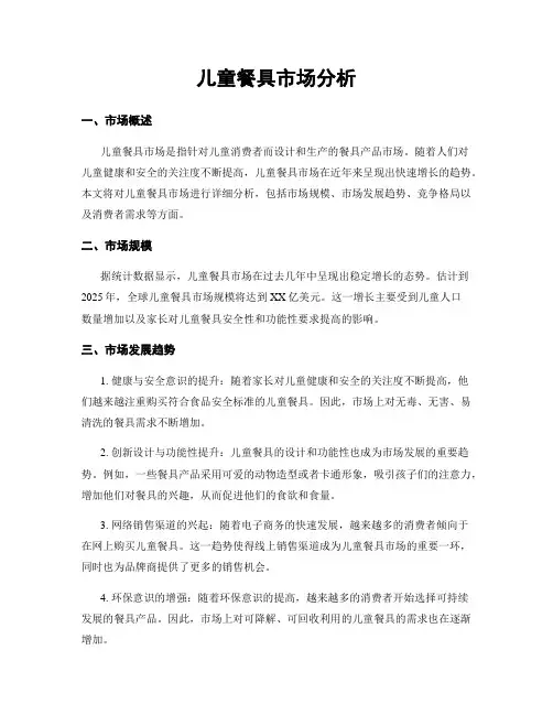 儿童餐具市场分析