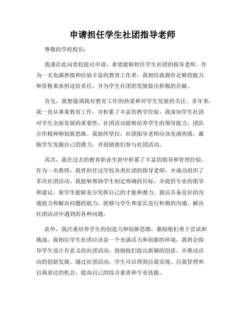 申请担任学生社团指导老师
