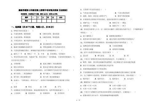 最新苏教版七年级生物上册期中考试卷及答案【完美版】