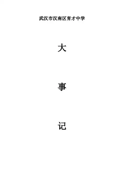 育才中学大事记(20181025)