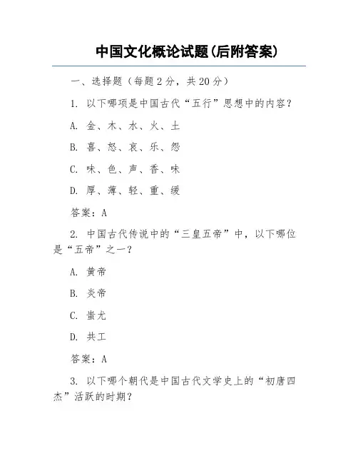 中国文化概论试题(后附答案)