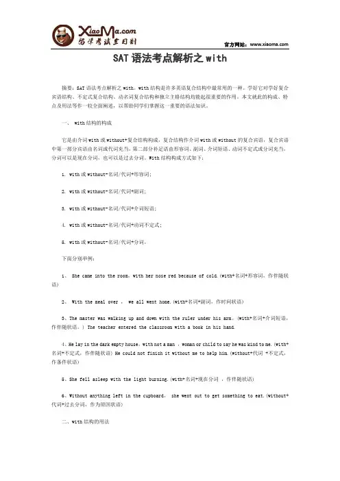 SAT语法考点解析之with