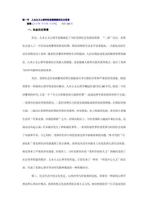 人本主义心理学解读