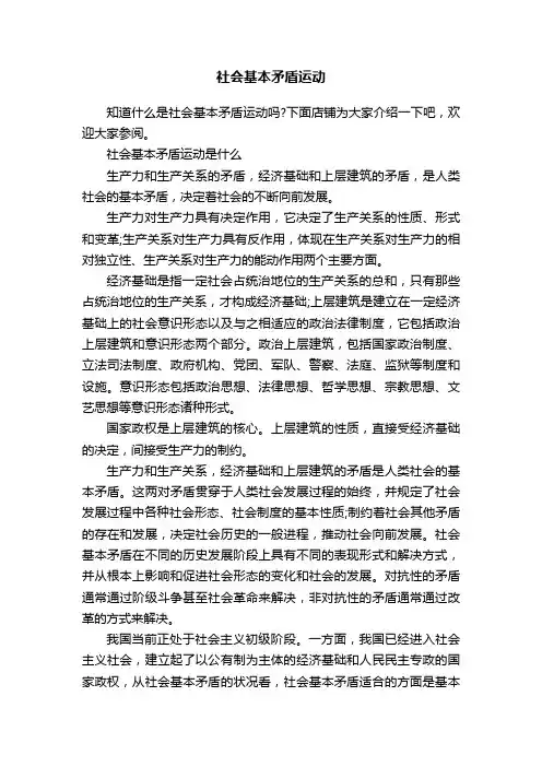 社会基本矛盾运动