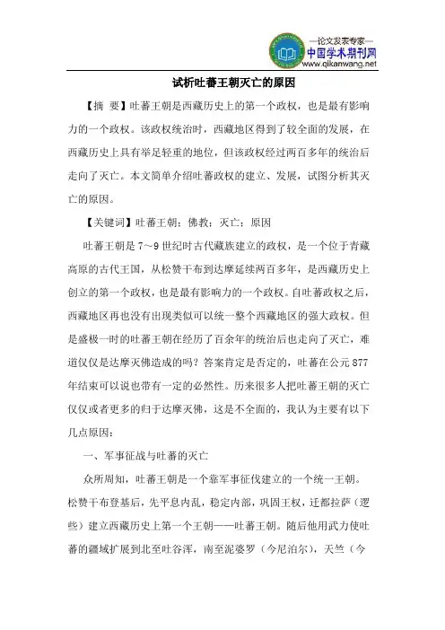 吐蕃王朝灭亡的原因