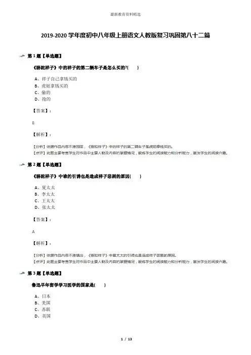 2019-2020学年度初中八年级上册语文人教版复习巩固第八十二篇