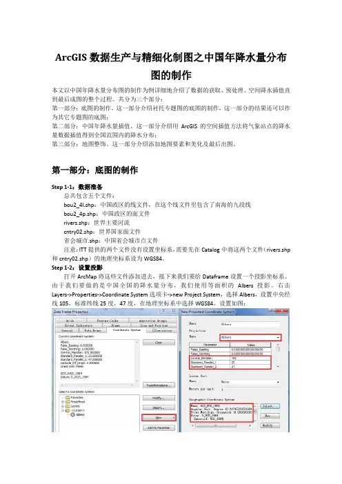 ArcGIS数据生产与精细化制图之中国年降水量分布图的制作