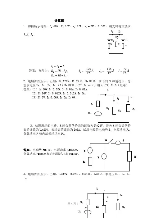 工科--电工电子试题库(附答案)1.